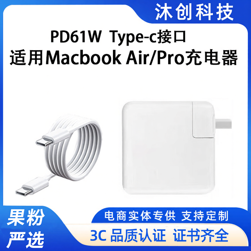适用苹果笔记本充电头PD61W快充MacBook Pro/Air/A1706 A17充电器