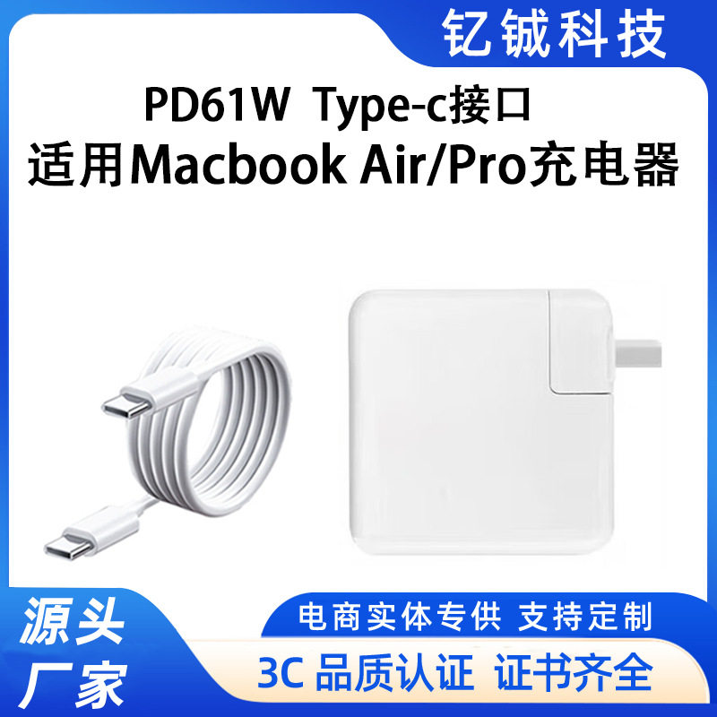 适用苹果笔记本充电头PD61W快充MacBook Pro/Air/A1706 A17充电器