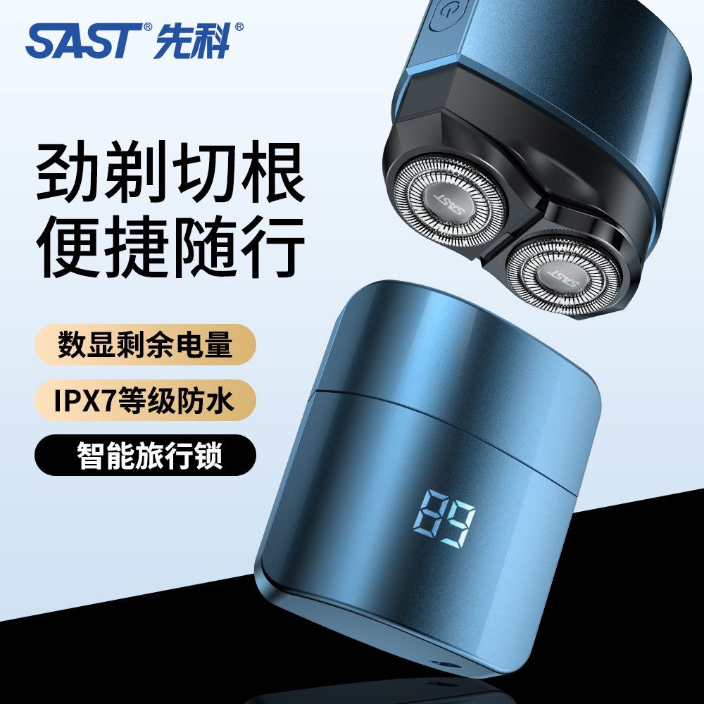 先科磁吸双刀头数显充电剃须刀图片