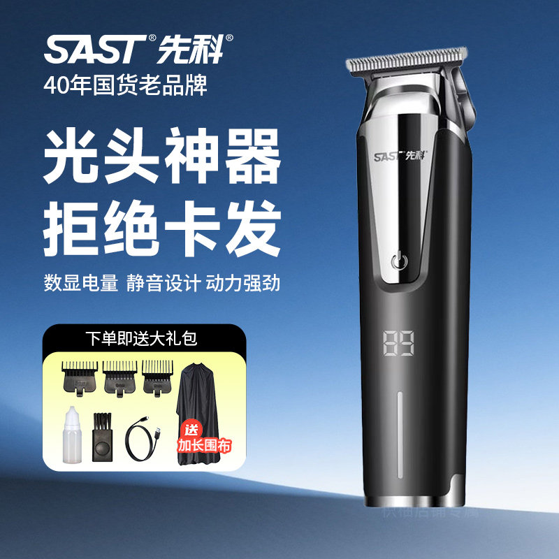 先科家用充电双档多功能理发器