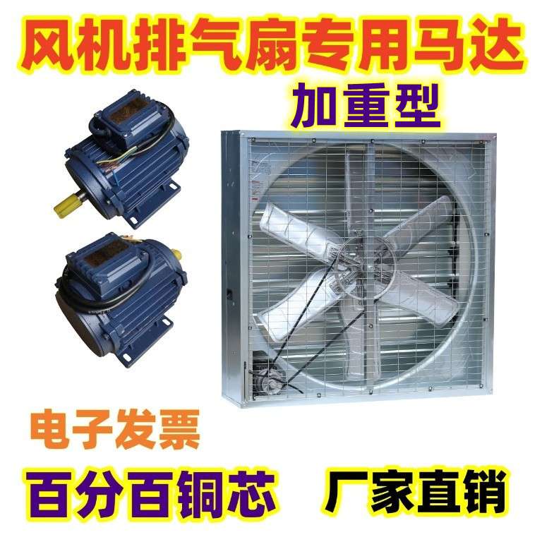工业风机电机配件YSF生产车间排气扇马达专用380V三相异步电动机