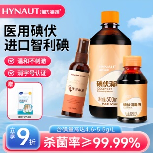 海氏海诺碘伏消毒液500ml+送棉签
