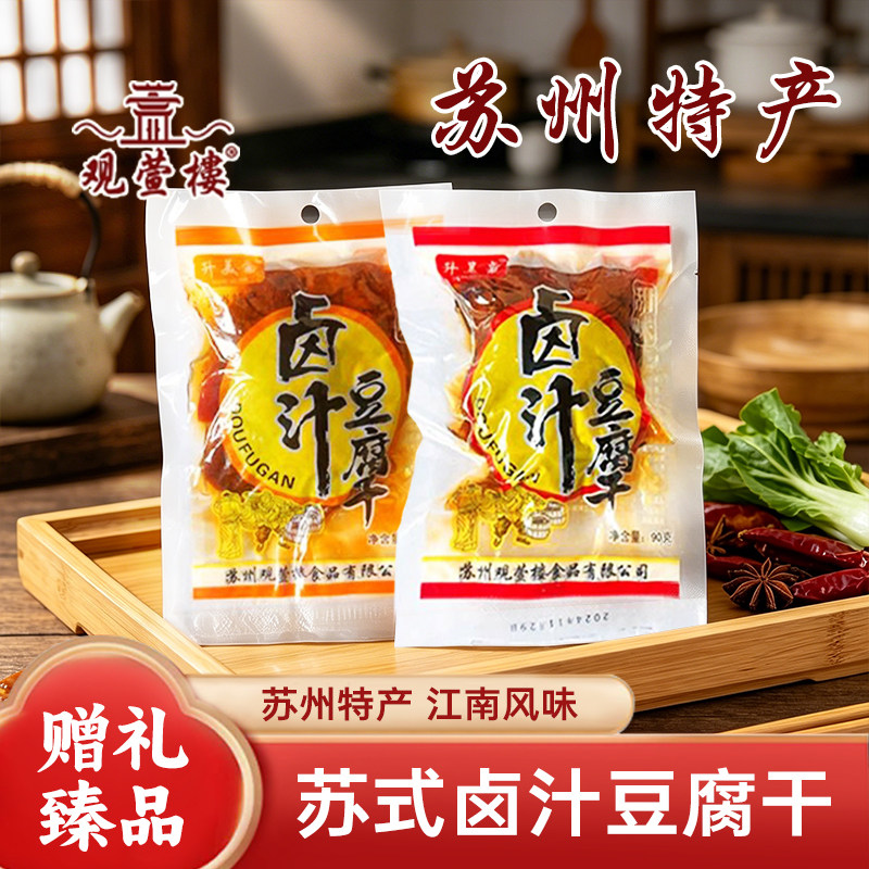 观萱楼蜜汁90卤汁豆腐干真空零食休闲小吃豆干老字号小吃苏州特产