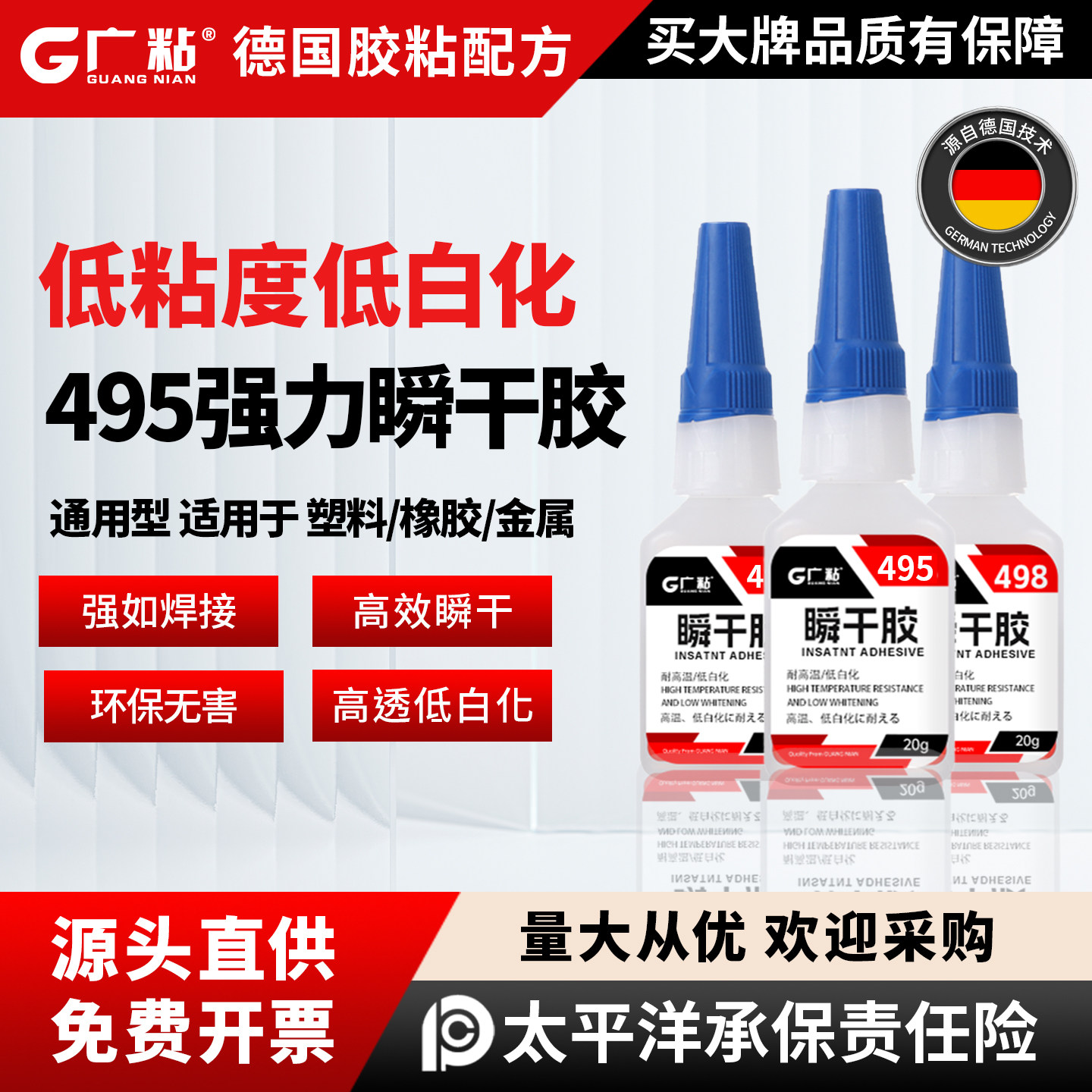 广粘495通用强力瞬干胶速干胶水
