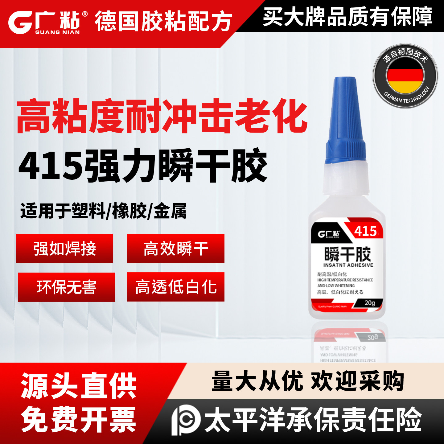 广粘415通用强力瞬干胶速干胶水