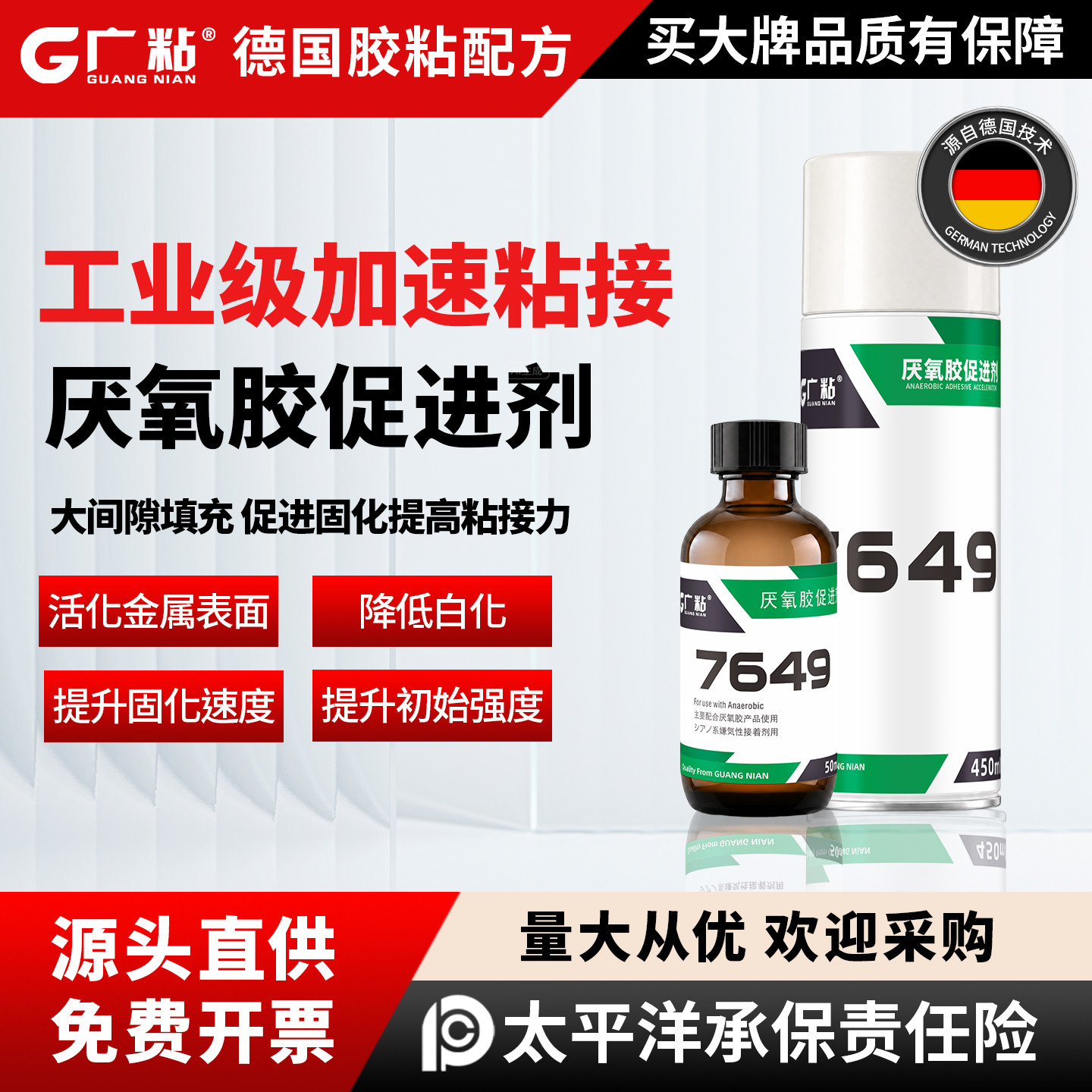 广粘工业级厌氧胶促进剂强粘图片