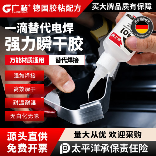 广粘通用强力瞬干胶快干速干胶水