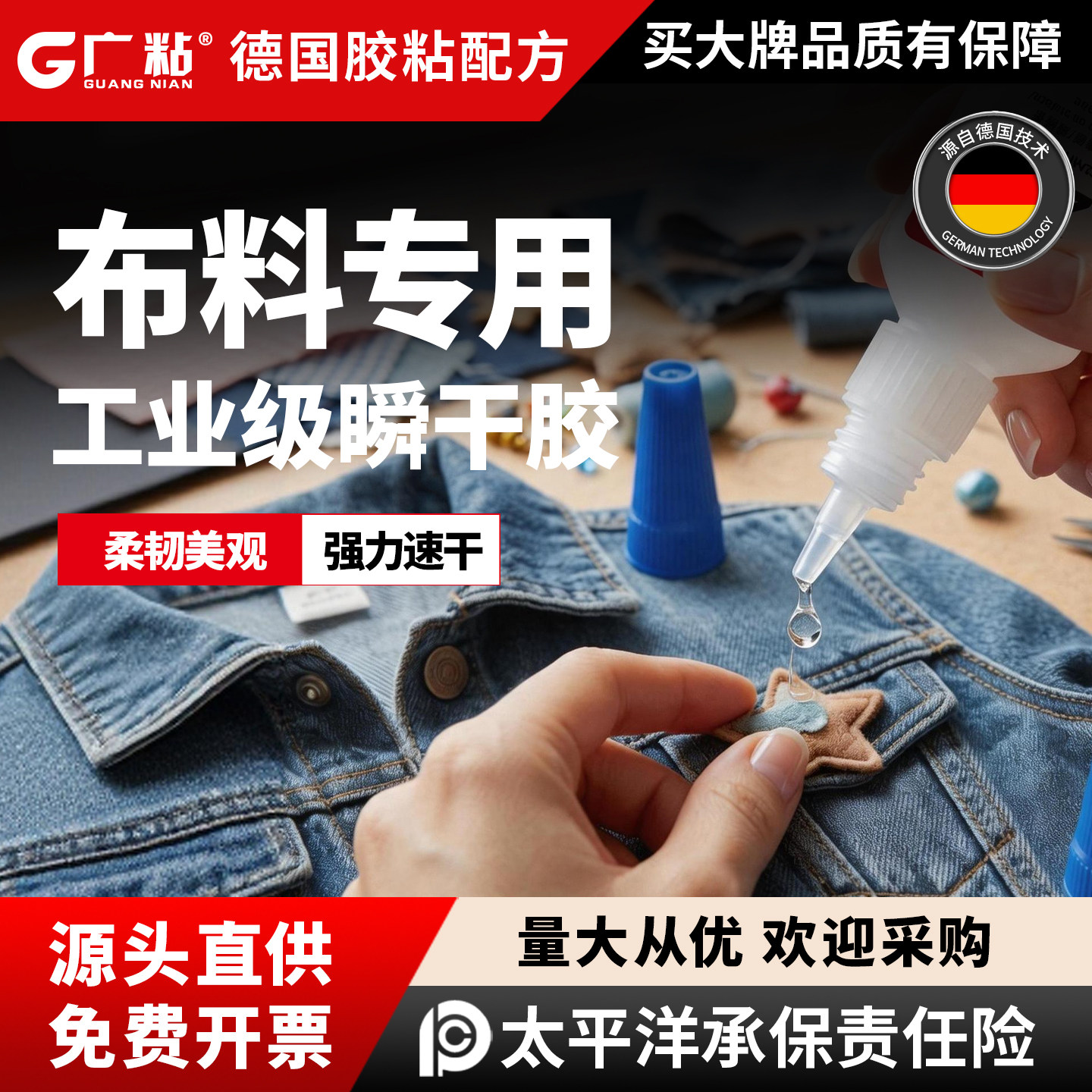 广粘通用强力瞬干胶快干速干胶水
