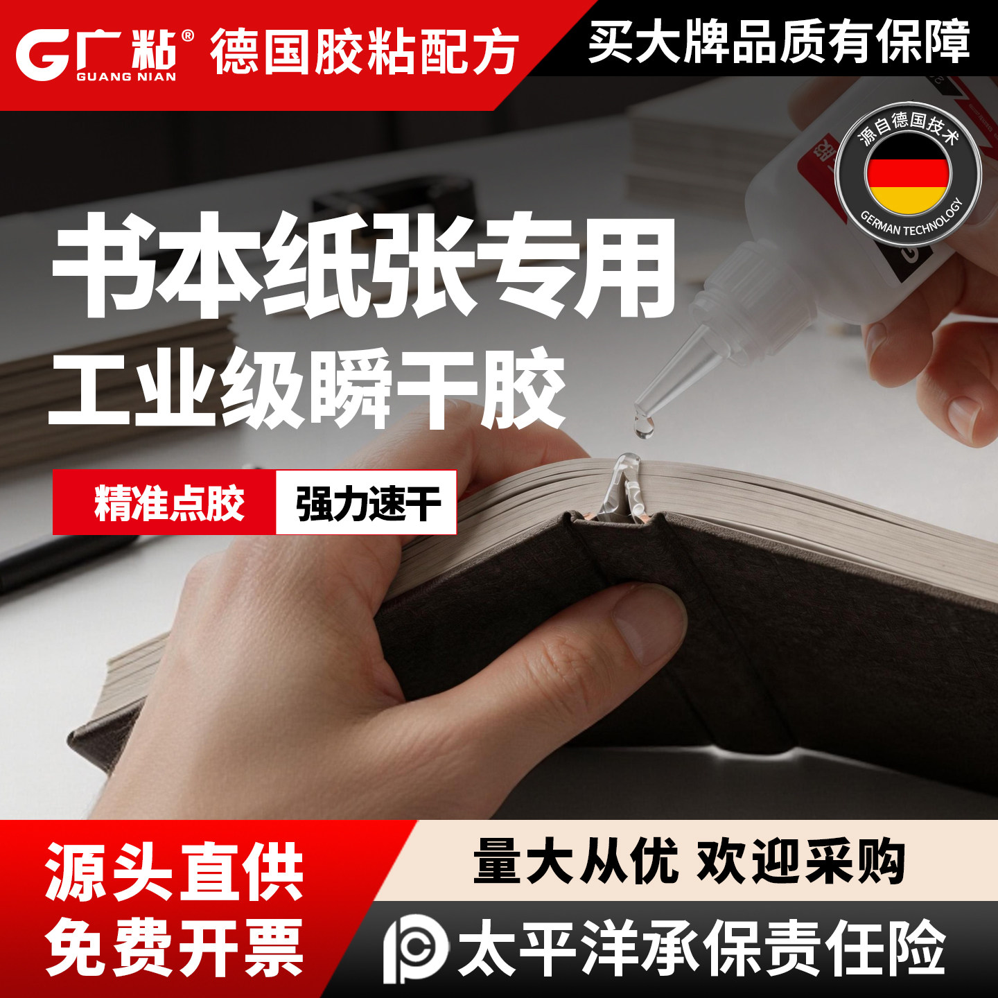 广粘通用强力瞬干胶快干速干胶水