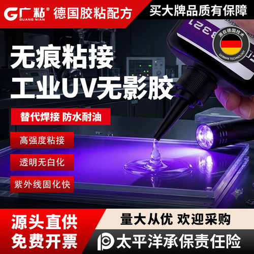 广粘透明紫外线光固化UV无影胶水
