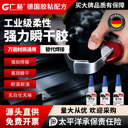 广粘通用强力瞬干胶快干速干胶水