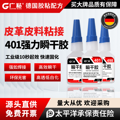广粘皮革点胶专用通用超粘强力瞬干胶皮具沙发皮包皮衣皮鞋真皮布料修复塑料橡胶金属粘接通用快干速干胶水
