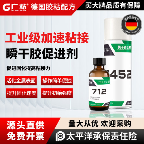 广粘德国配方快干胶促进剂金属