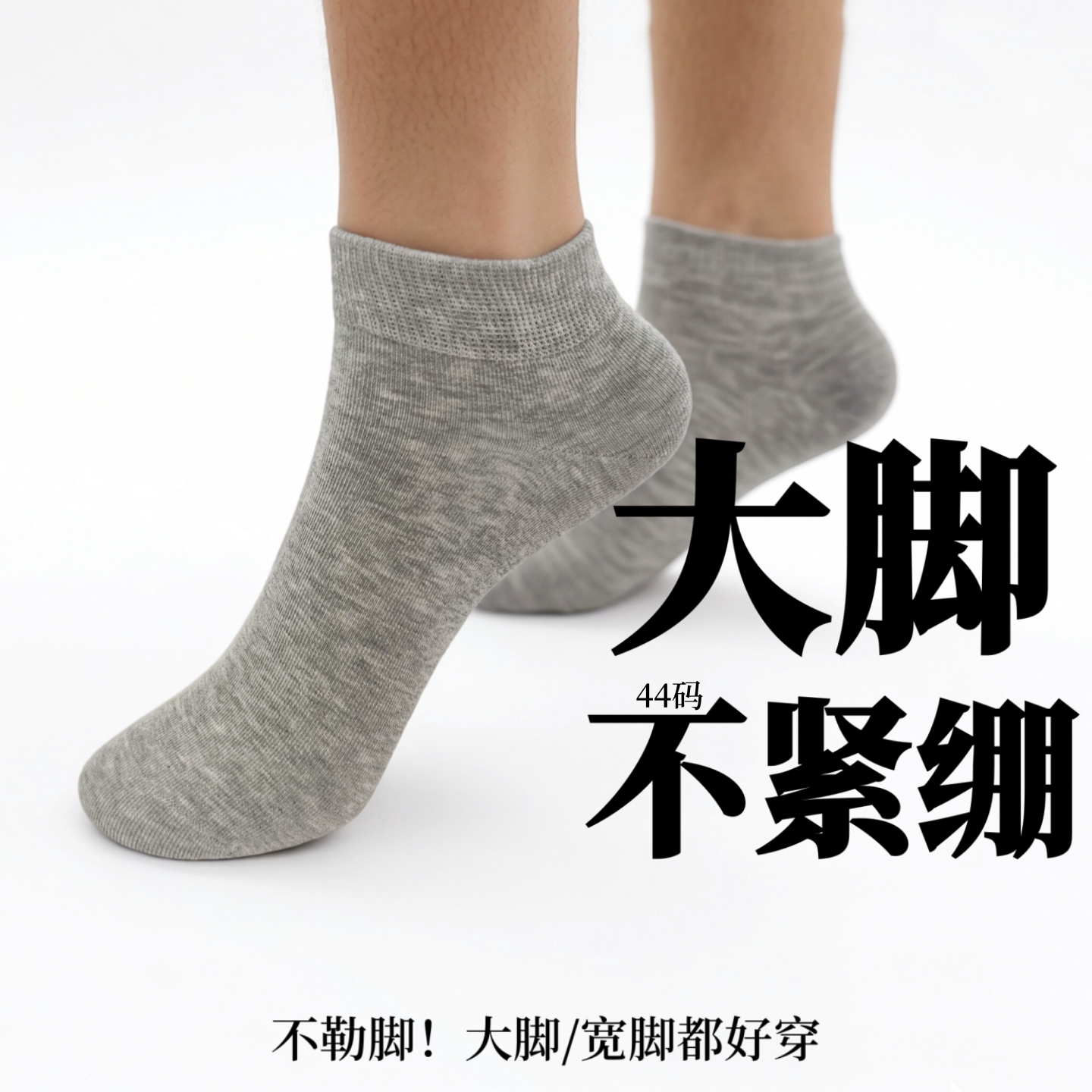 44码男士大脚无骨透气短袜