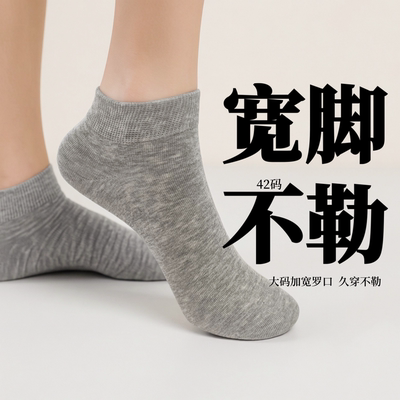 42码男士棉透气加宽袜口短袜