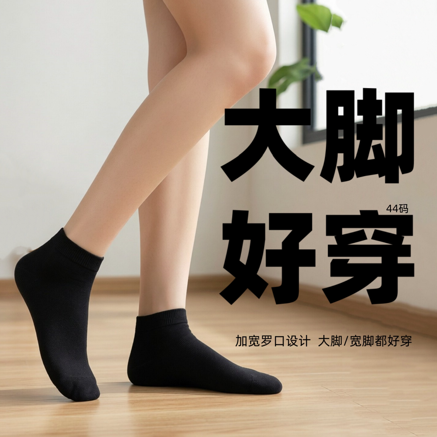大号44码男款透气黑色短袜