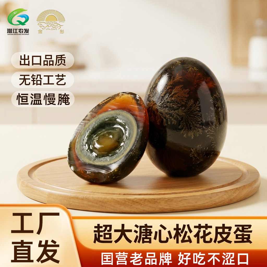 金彤超大溏心皮蛋65-75g/枚
