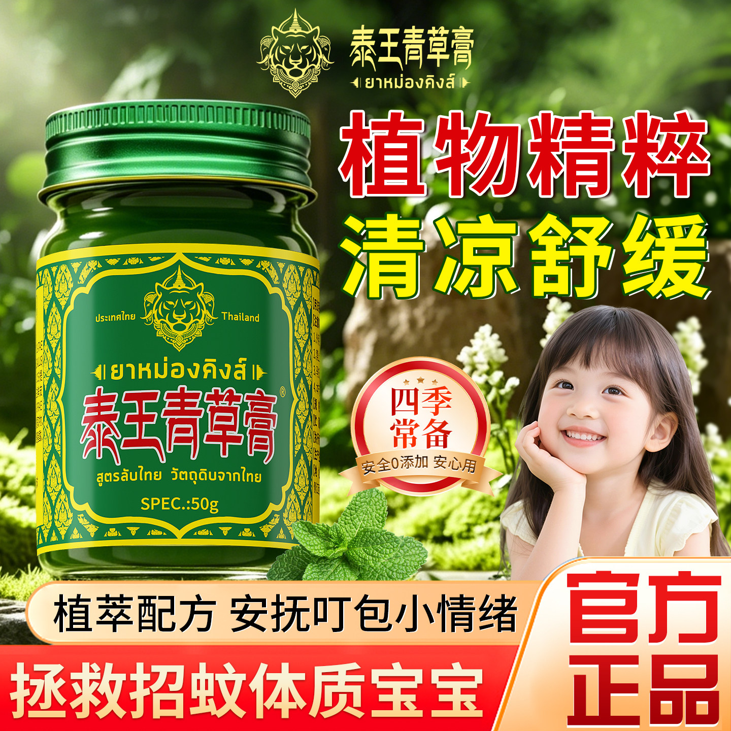 泰国青草药膏原装正品进口卧清凉紫草膏蚊虫叮咬止痒佛官方旗舰店