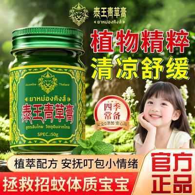 泰国青草药膏原装正品进口卧清凉紫草膏蚊虫叮咬止痒佛官方旗舰店