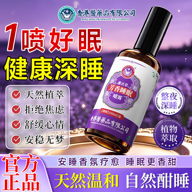 薰衣草睡眠香薰喷雾助眠镇定安神精油深度失眠快速秒入眠改善神器