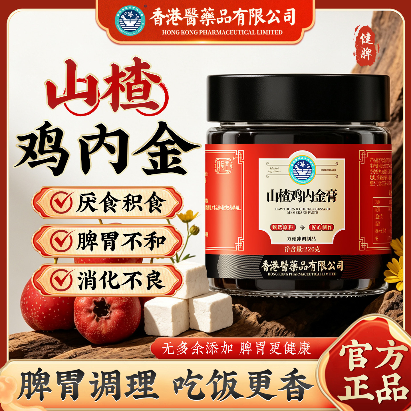 香港医药品山楂鸡内金儿童肠胃调理消化不良挑食厌食专攻肠胃调理
