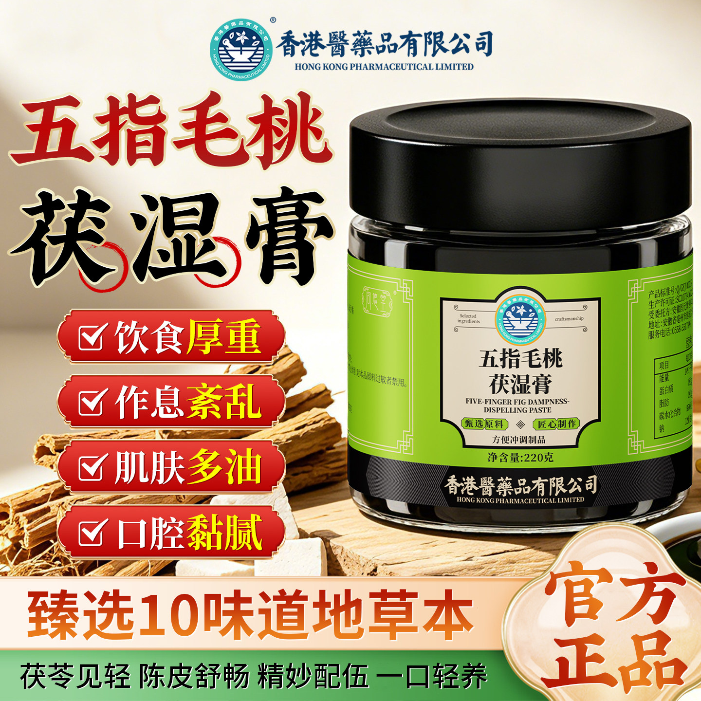 香港医药品茯苓膏祛湿伏湿膏五指毛桃健脾养胃调理去体内湿气重