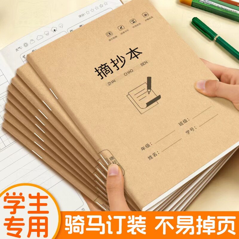 小学生护眼好词好句摘抄本