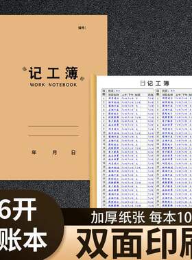 2026新款记工加厚簿31天个人建筑工地工天本员工上班考勤表出勤登
