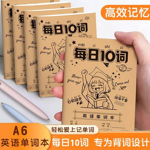 艾宾浩斯英语单词本每日10词