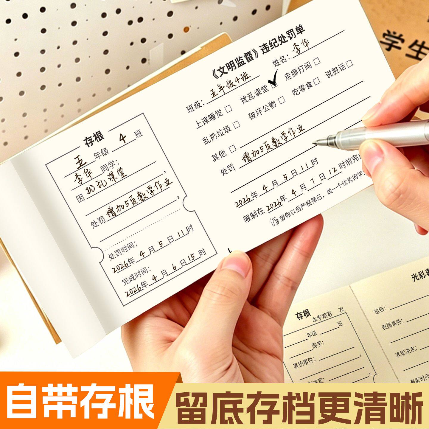 小学教辅奖罚存根未交作业欠条