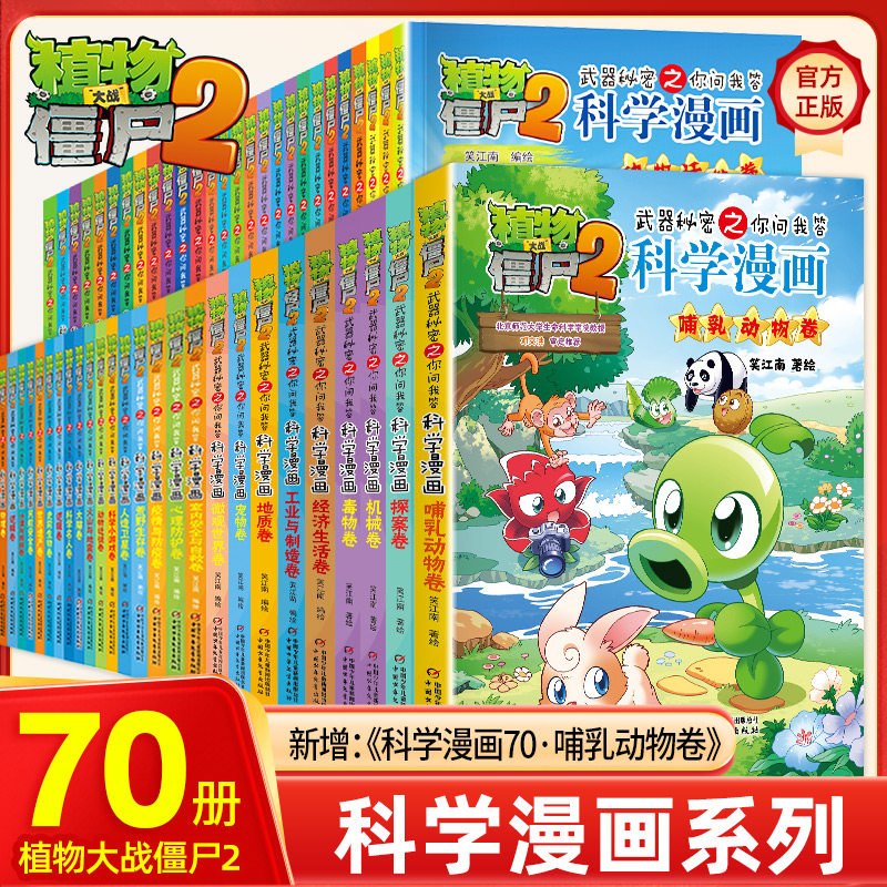 植物大战僵尸你问我答科学漫画