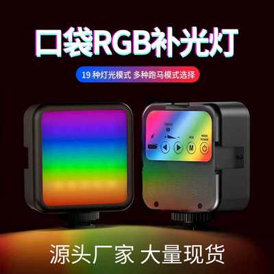 户外便携直播方形柔光灯冷暖摄影灯ringlight补光灯RGB口袋补光灯