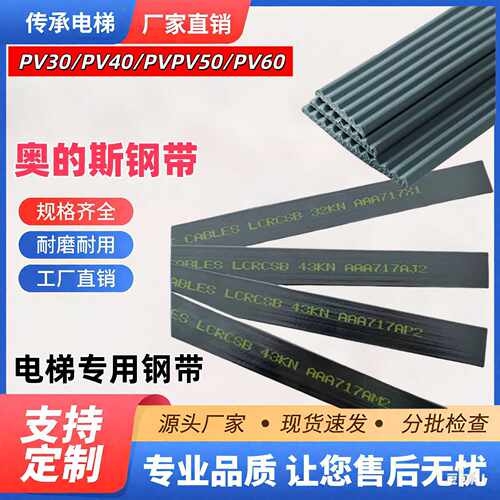 奥的斯电梯钢带曳引钢带AAA717X1AM2AP2AD1布鲁格BRUGG奥的斯原厂