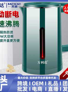 万利达电热水壶家用保温不锈钢自动断电烧水壶礼品电水壶快