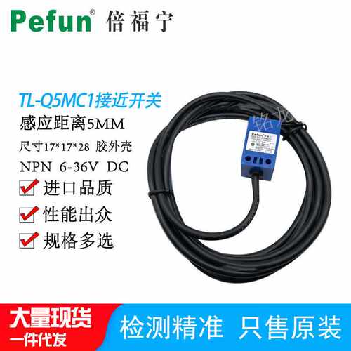 倍福宁接近开关GD-TL-Q5MC1方块型高频传感器TL-Q5MC2感应器价优