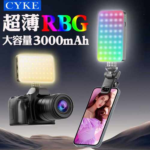 CYKE直播补光灯超薄口袋灯大容量自拍打光灯RGB相机摄影灯