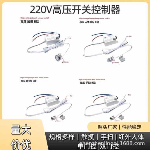 220V高压开关控制器 （DC/AC24-265V）