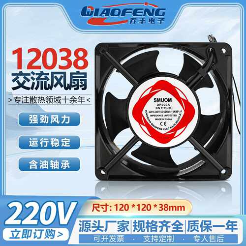 全新12038 220V 12CM DP200A 大风量焊锡机柜机箱KTV轴流散热风扇
