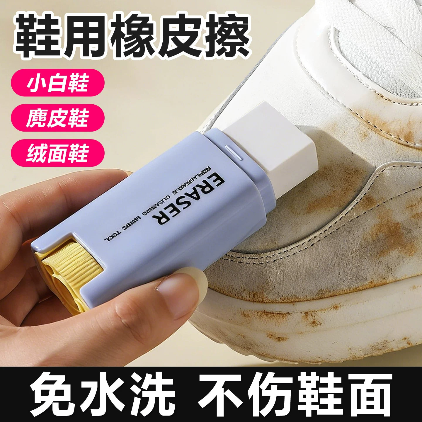 小白鞋橡皮擦免洗强力去污清洁