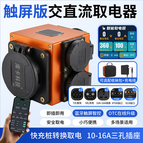 库卡科技高清彩屏交直流取电器