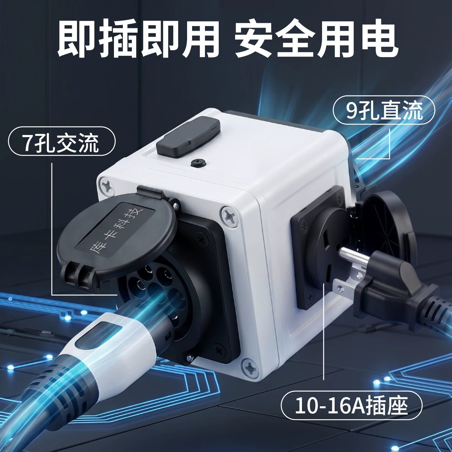 库卡科技交流直流充电桩转换器