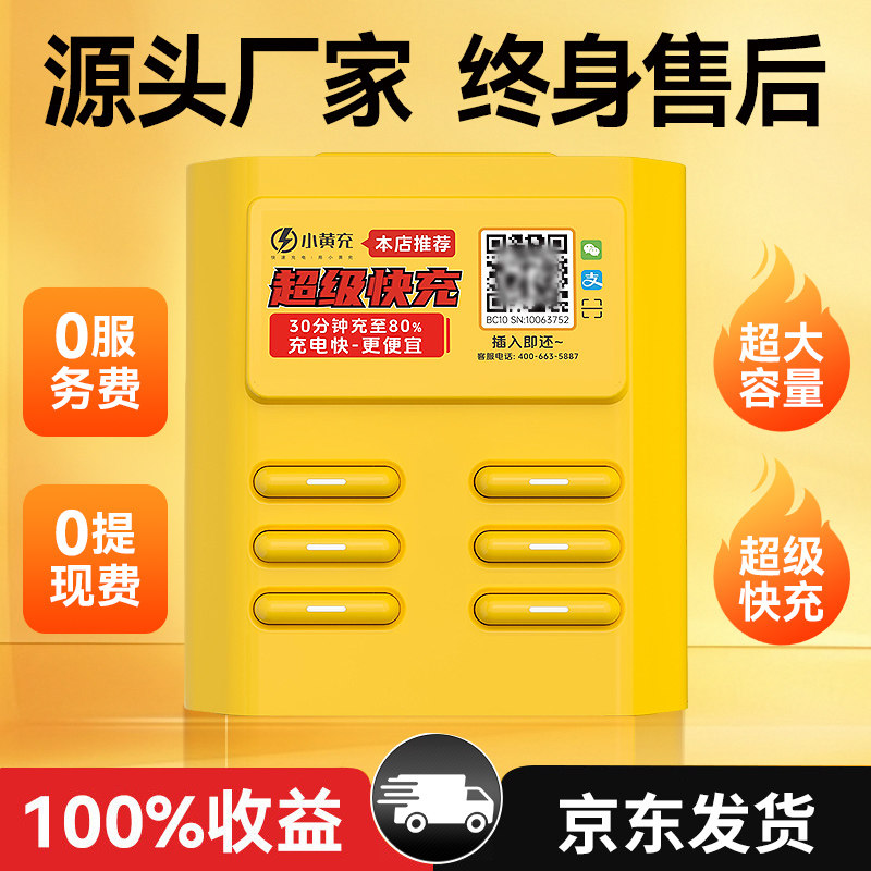 共享充电宝扫码付费商用买断租借酒店网吧街电怪兽美团小电街电自助机柜设备共享苹果安卓充电宝移动电源