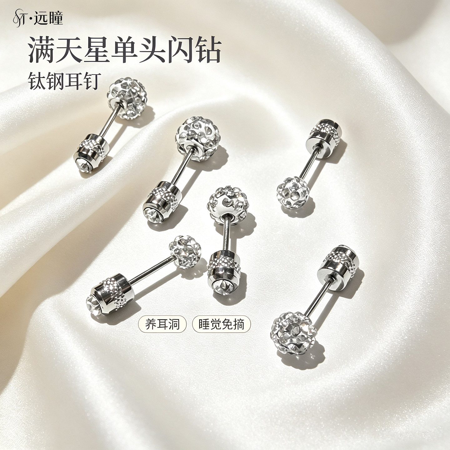 远瞳医用钛钢满天星钻石耳钉