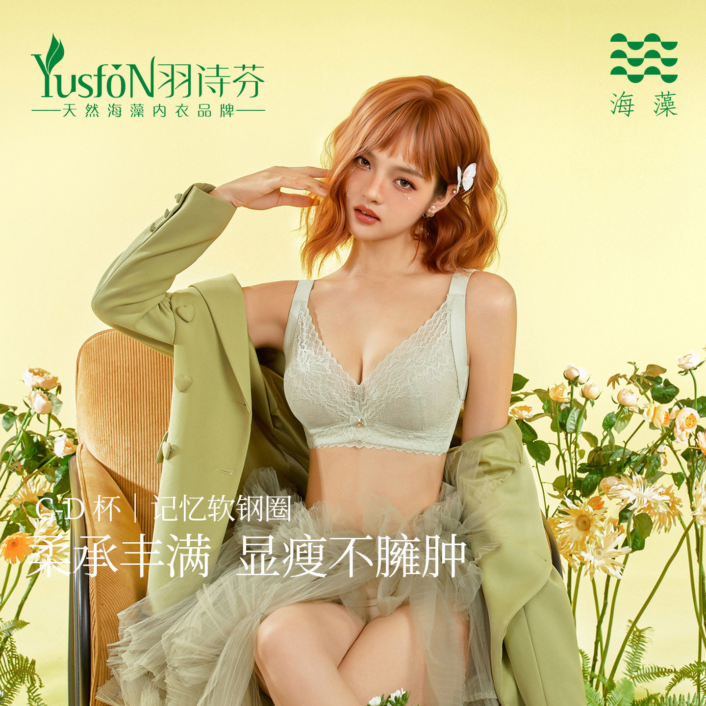 羽诗芬海藻水晶杯上托防下垂内衣女记忆软钢圈调整型文胸Y219-21