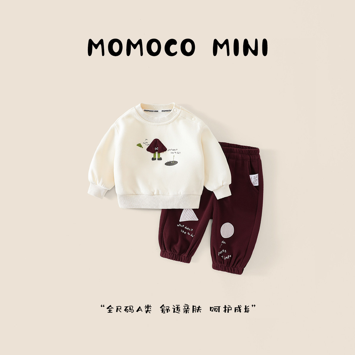 momocomini玛米玛卡男宝宝套装2026秋季新款婴幼儿时尚舒适两件套