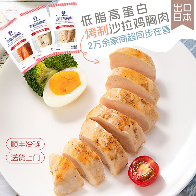 日本MIHO冷鲜烤制无抗低脂开袋即食沙拉鸡胸肉健身0脂肪