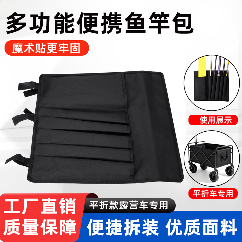 钓鱼拉车专用插杆袋挂式插杆包户外折叠渔具钓具收纳袋可放鱼竿袋