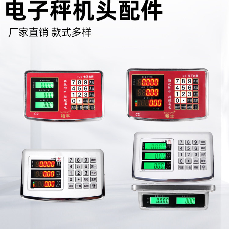 地磅电子秤配件台秤秤头表头显示器仪表头通用电子秤头显示屏配件图片