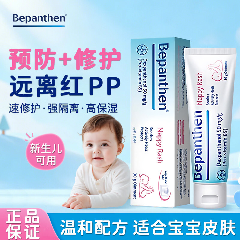 贝乐欣拜耳护臀膏新生儿婴儿宝宝护肤舒缓泛红预防红pp霜膏100g
