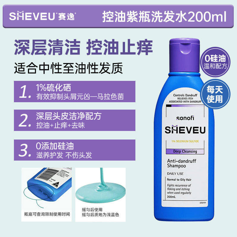 赛逸二硫化硒去屑洗发水